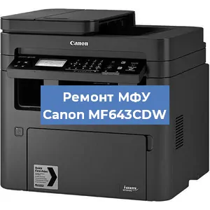 Замена лазера на МФУ Canon MF643CDW в Краснодаре